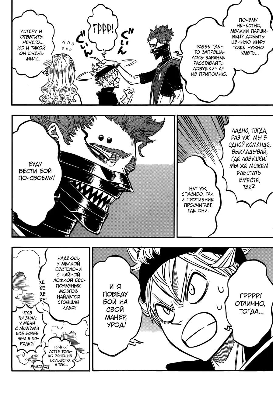 Read Чёрный Клевер Manga Online