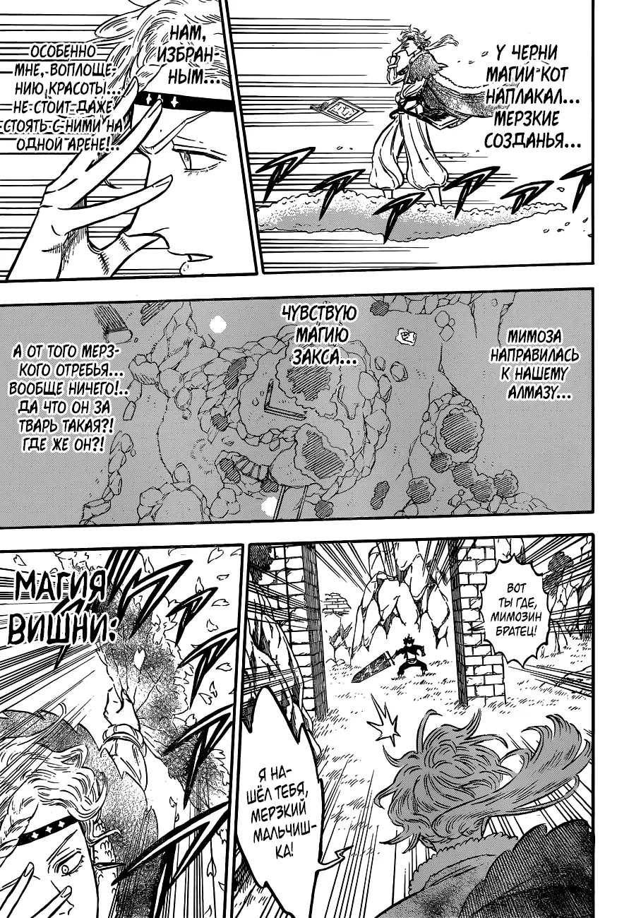 Read Чёрный Клевер Manga Online