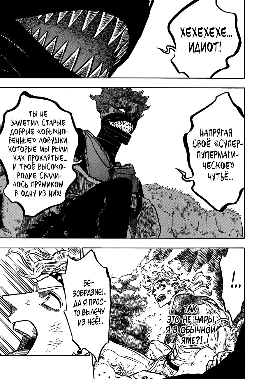 Read Чёрный Клевер Manga Online