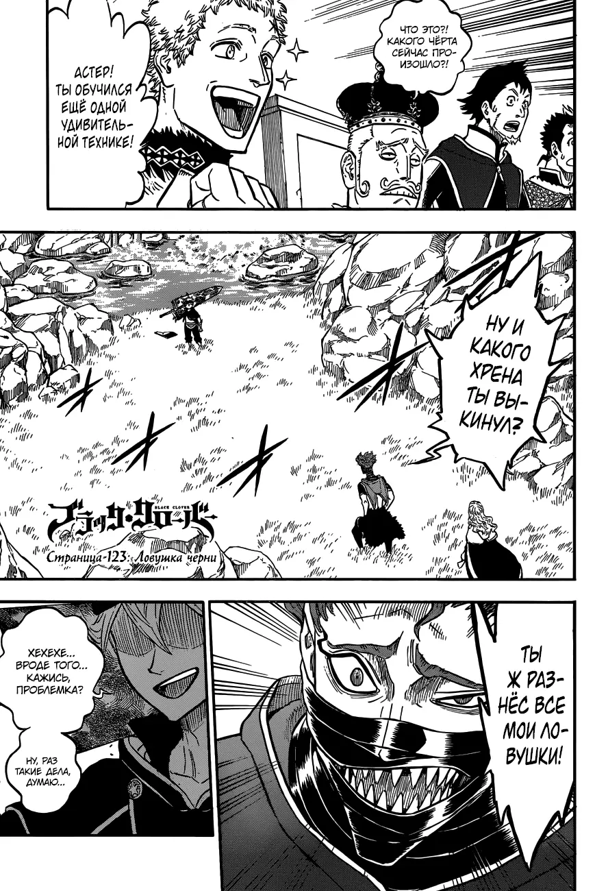 Read Чёрный Клевер Manga Online