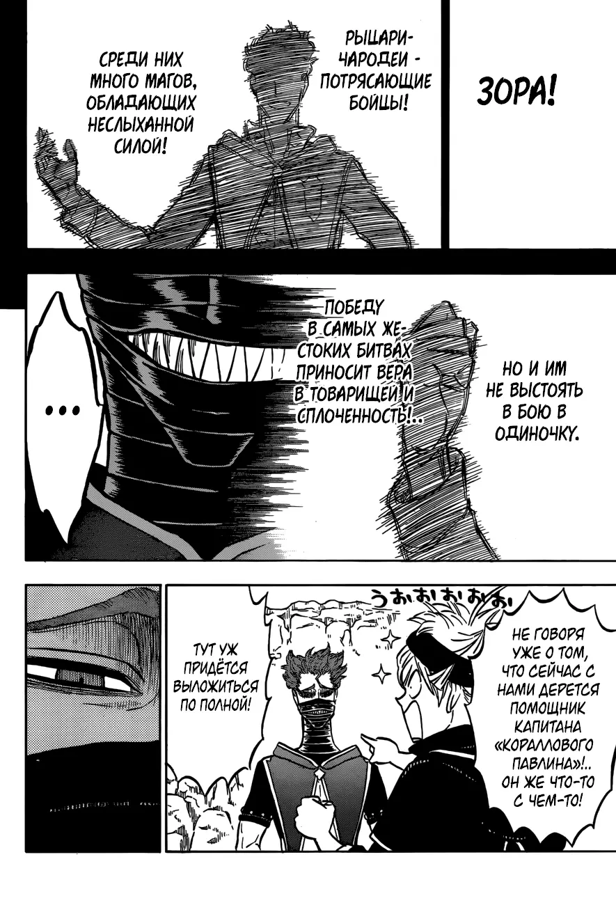 Read Чёрный Клевер Manga Online