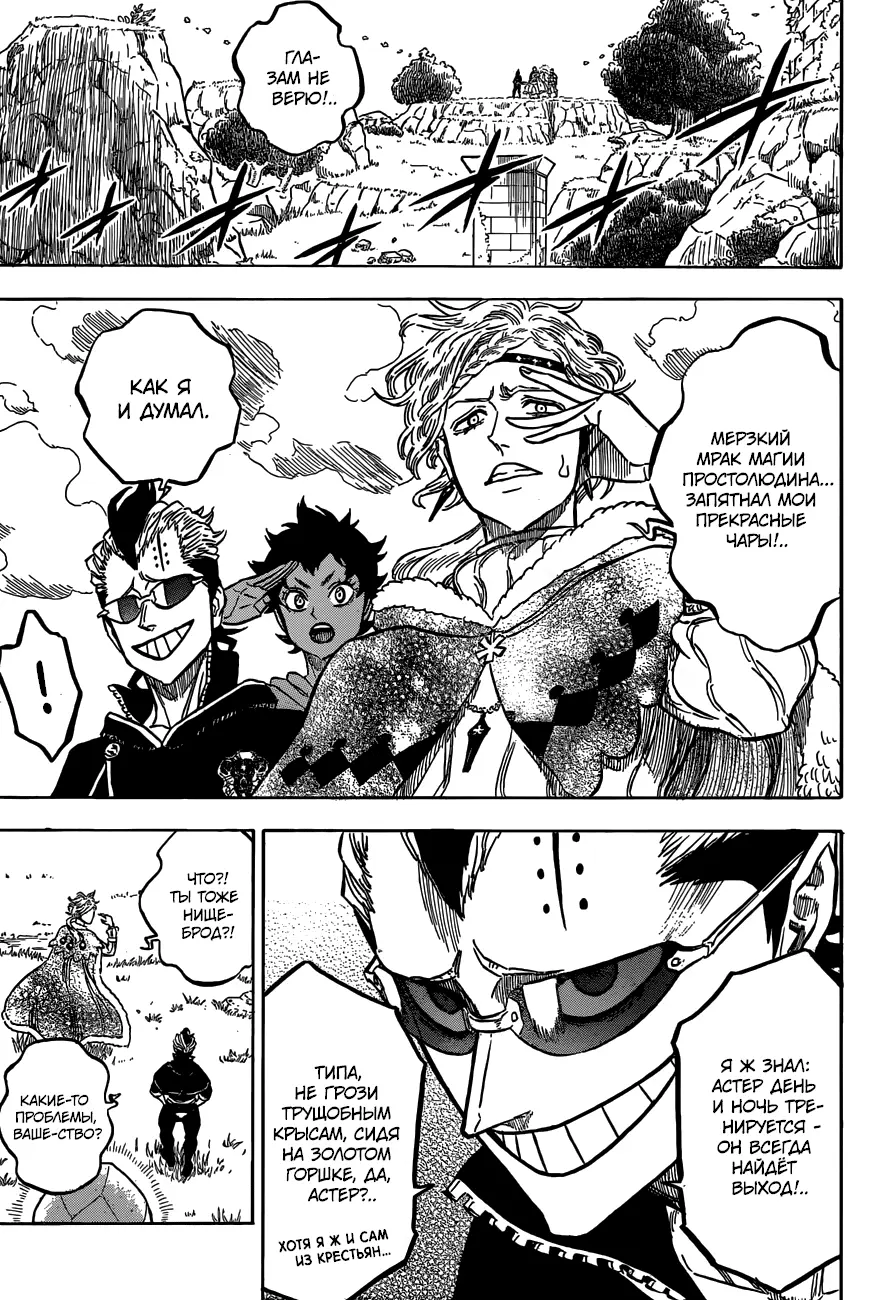 Read Чёрный Клевер Manga Online