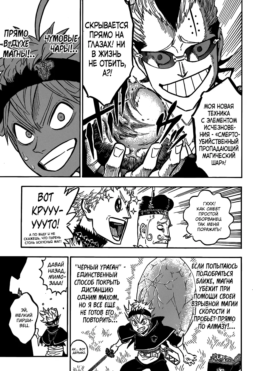 Read Чёрный Клевер Manga Online