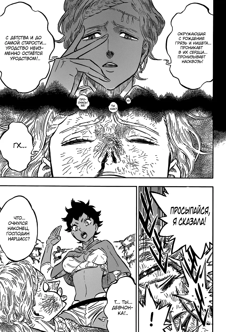 Read Чёрный Клевер Manga Online