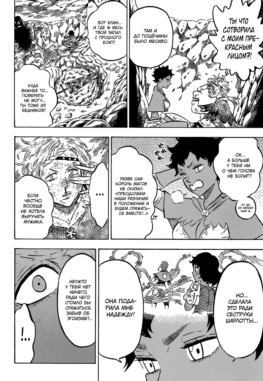 Read Чёрный Клевер Manga Online