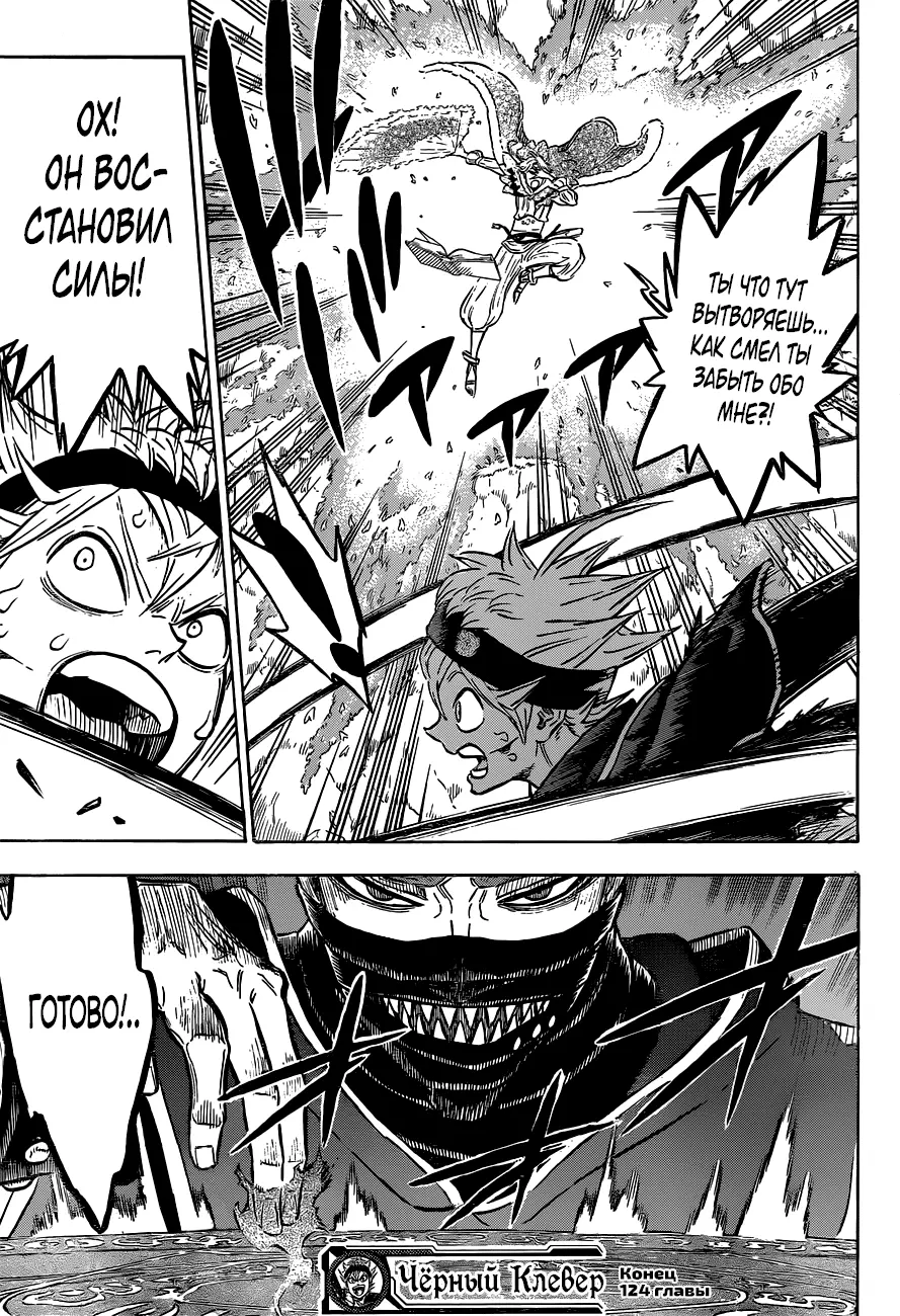 Read Чёрный Клевер Manga Online