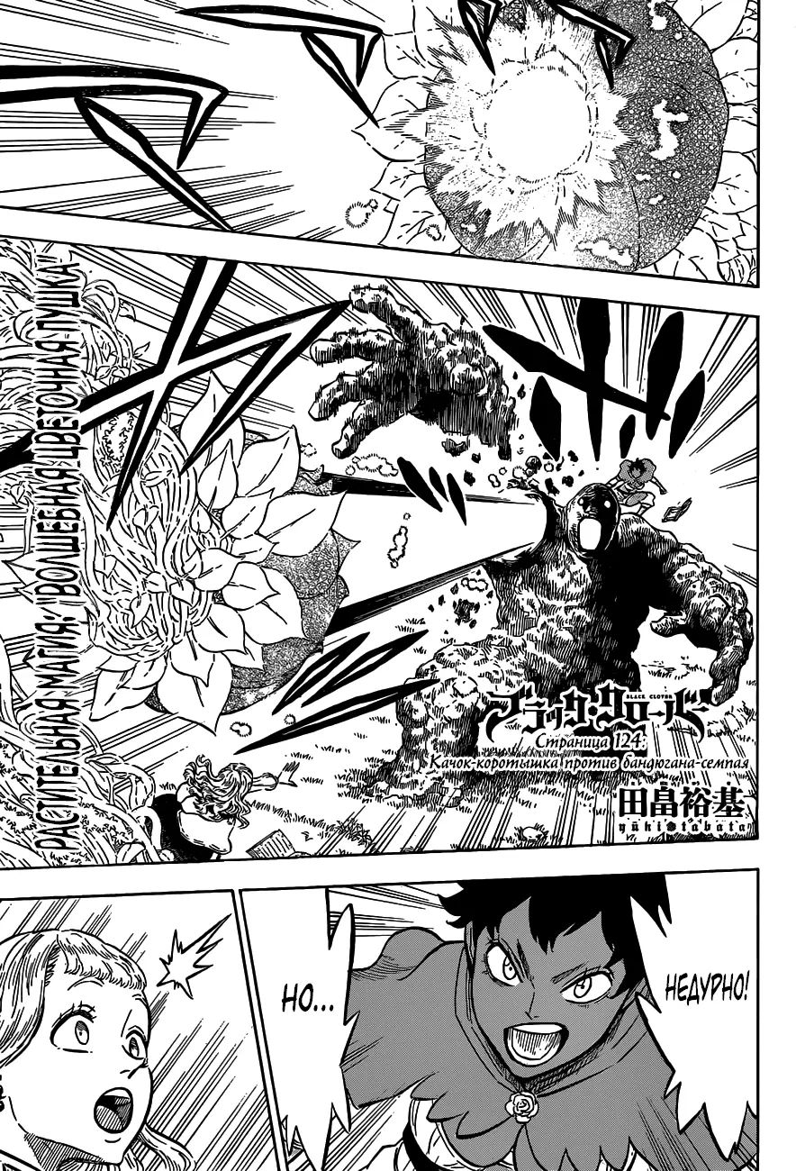 Read Чёрный Клевер Manga Online