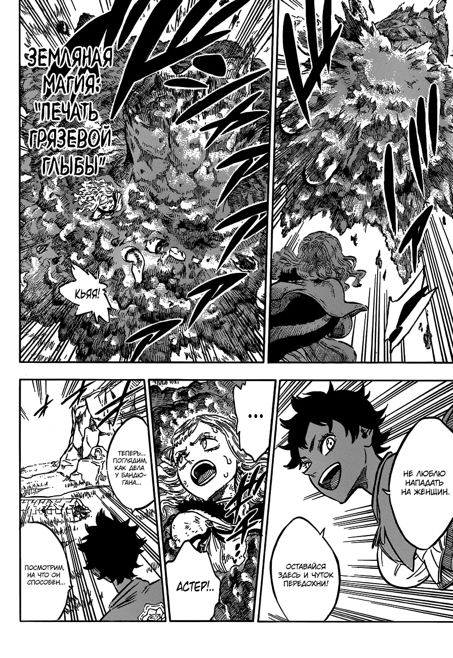 Read Чёрный Клевер Manga Online
