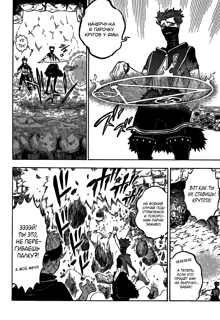 Read Чёрный Клевер Manga Online