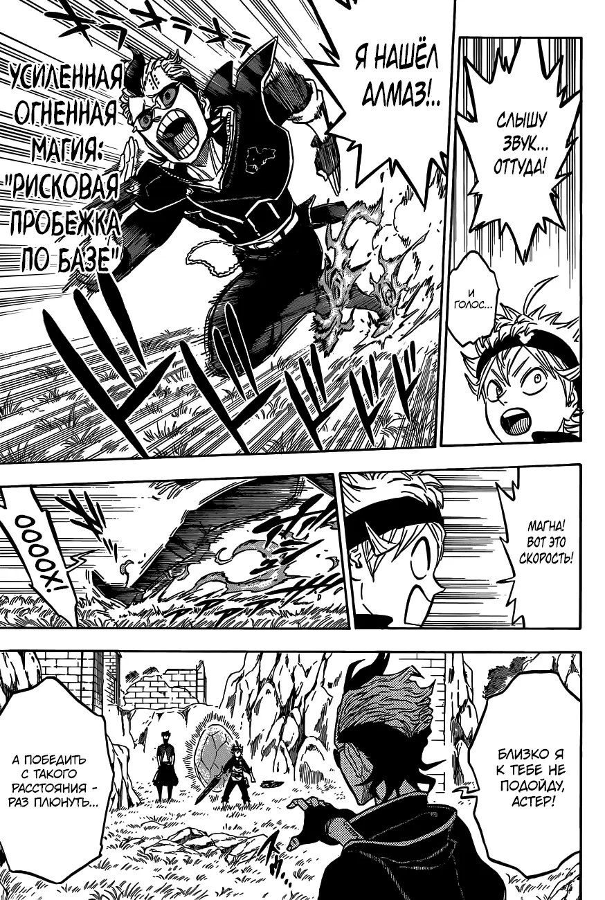 Read Чёрный Клевер Manga Online