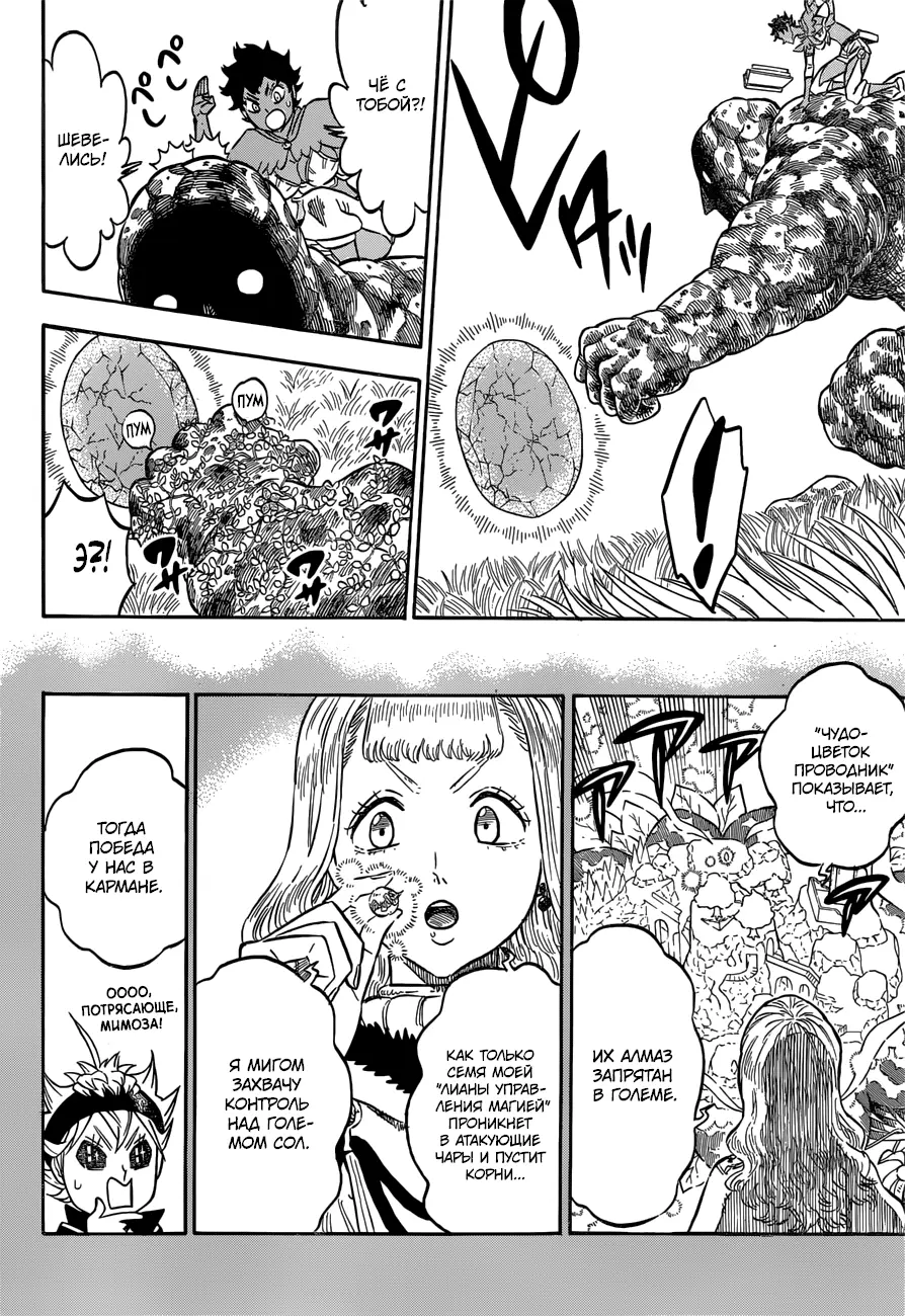 Read Чёрный Клевер Manga Online