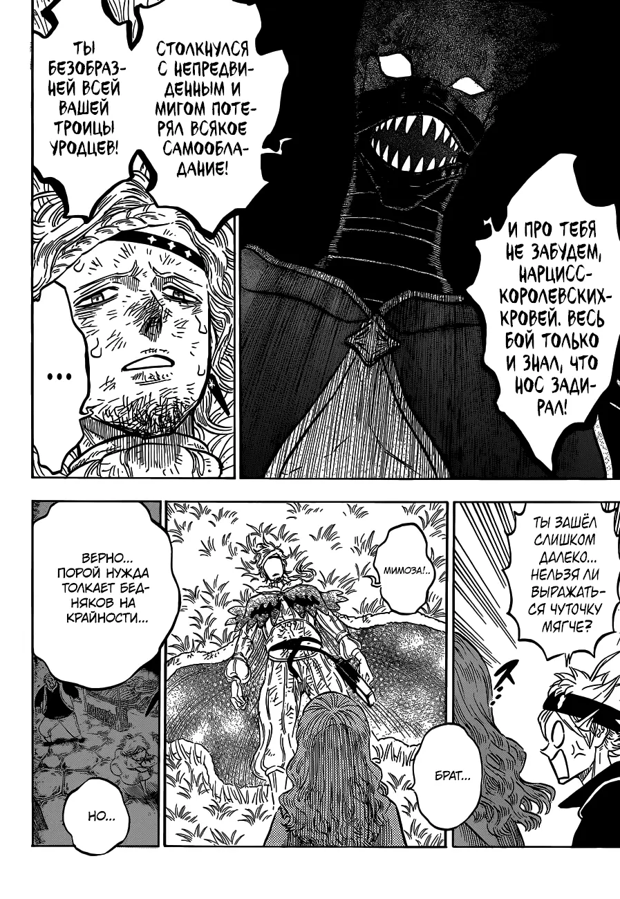 Read Чёрный Клевер Manga Online