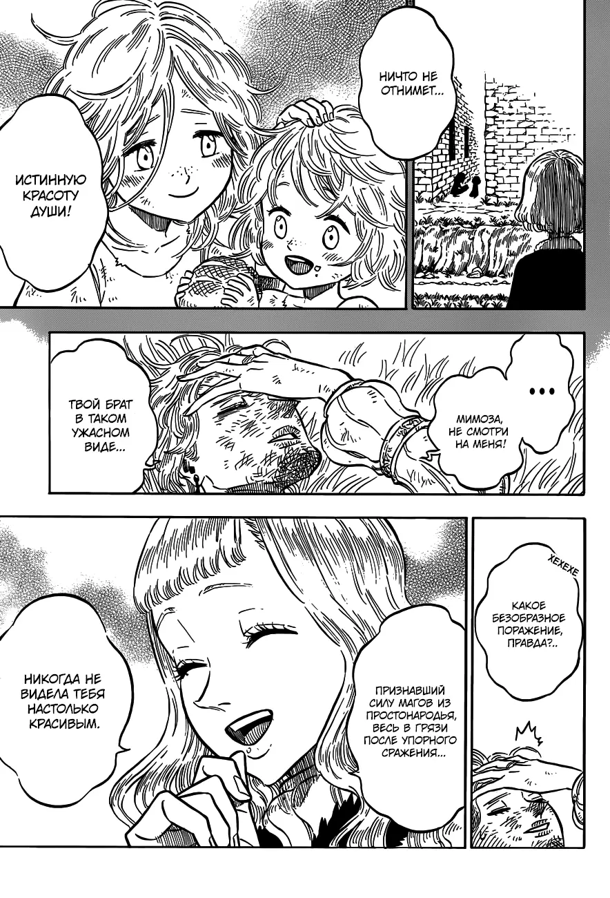 Read Чёрный Клевер Manga Online