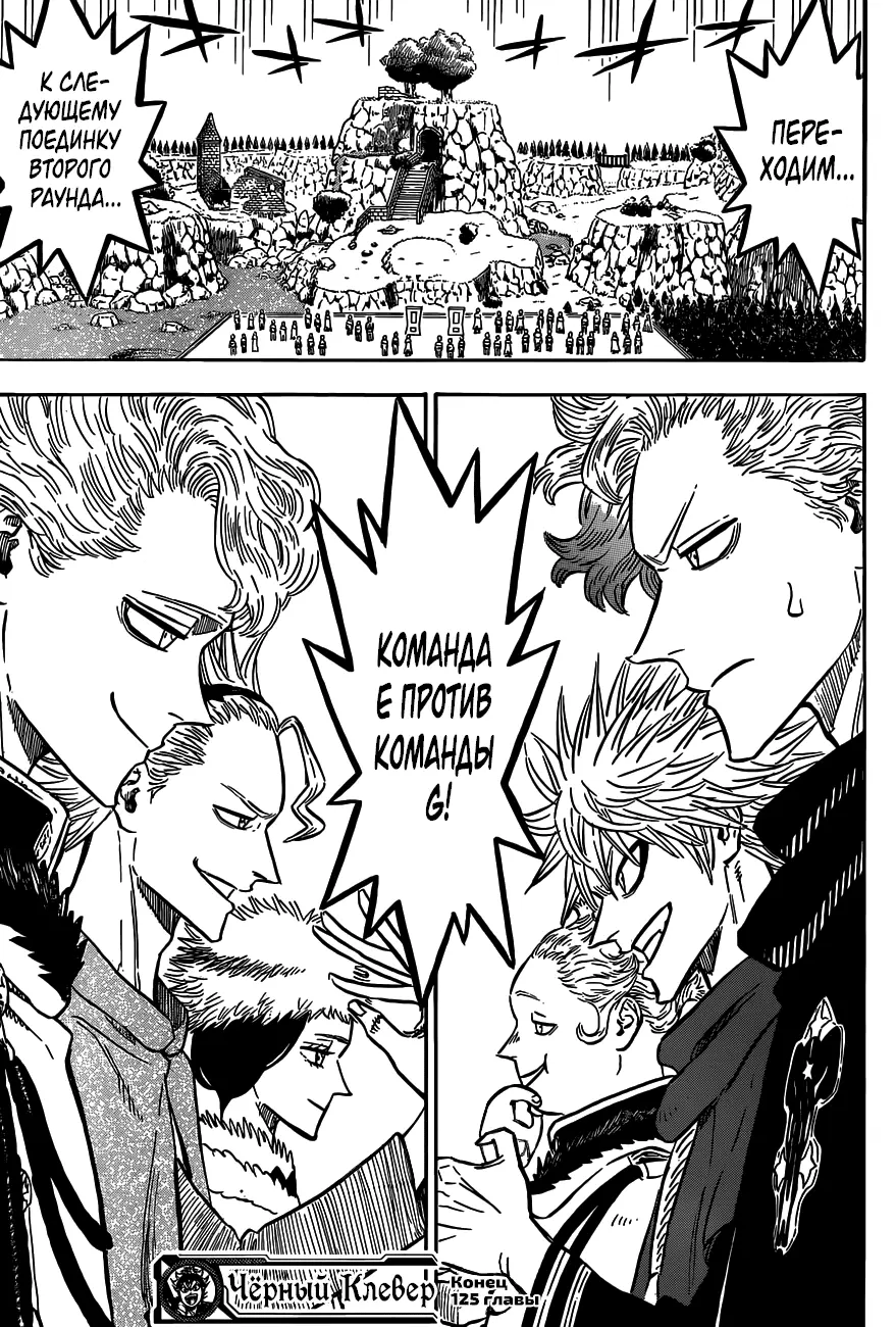 Read Чёрный Клевер Manga Online