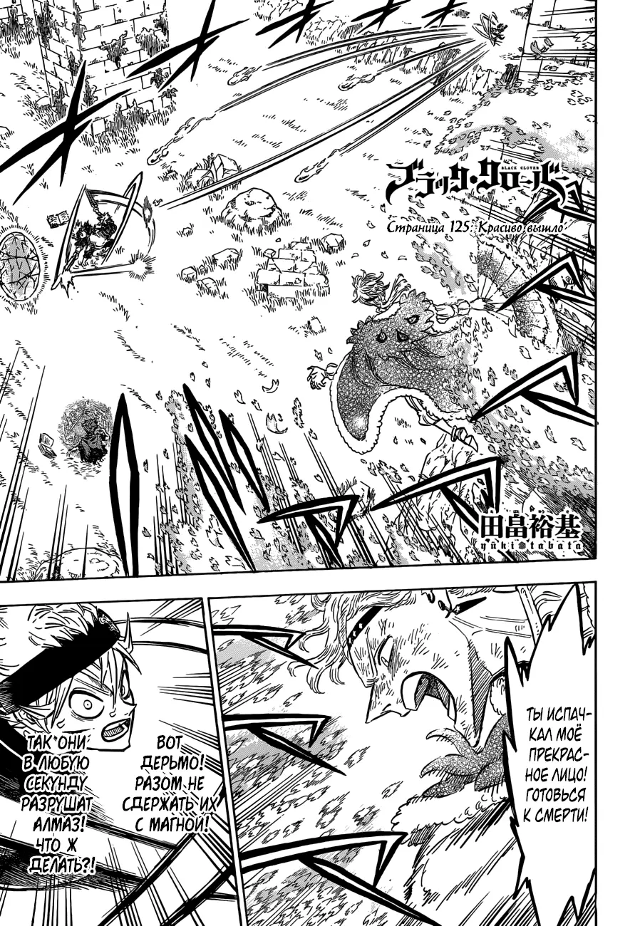 Read Чёрный Клевер Manga Online
