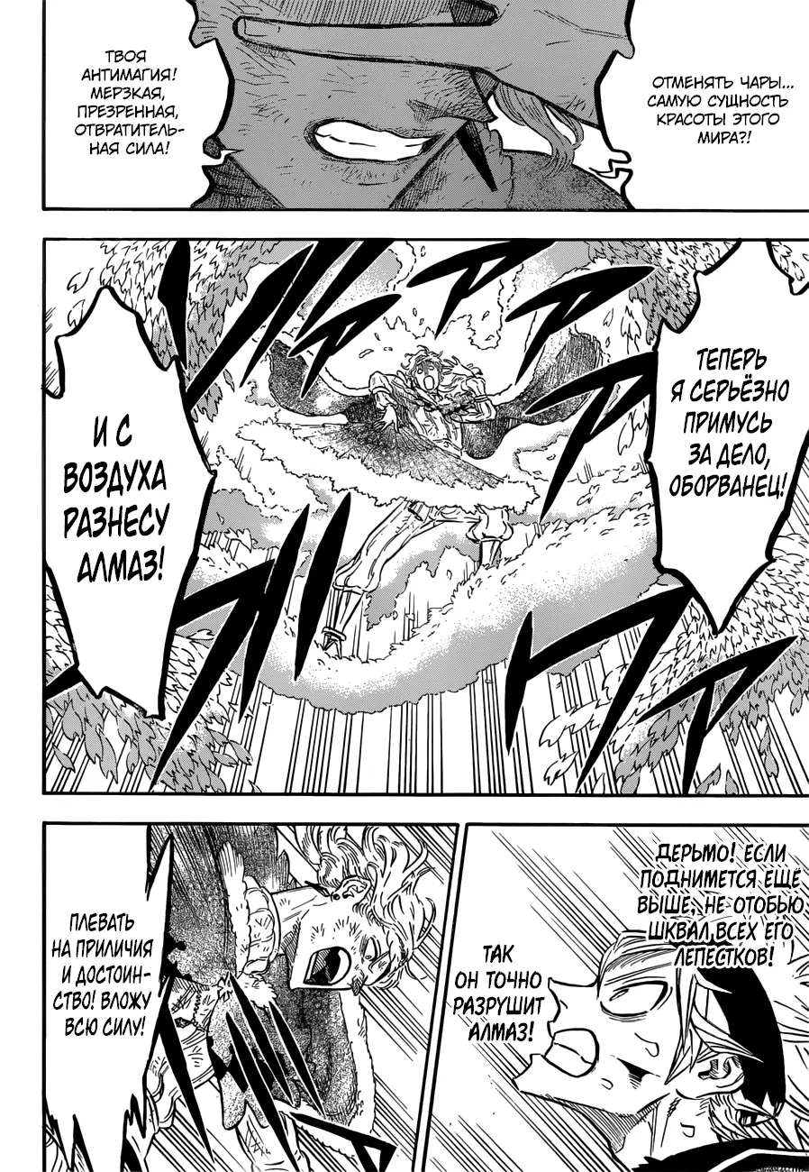 Read Чёрный Клевер Manga Online