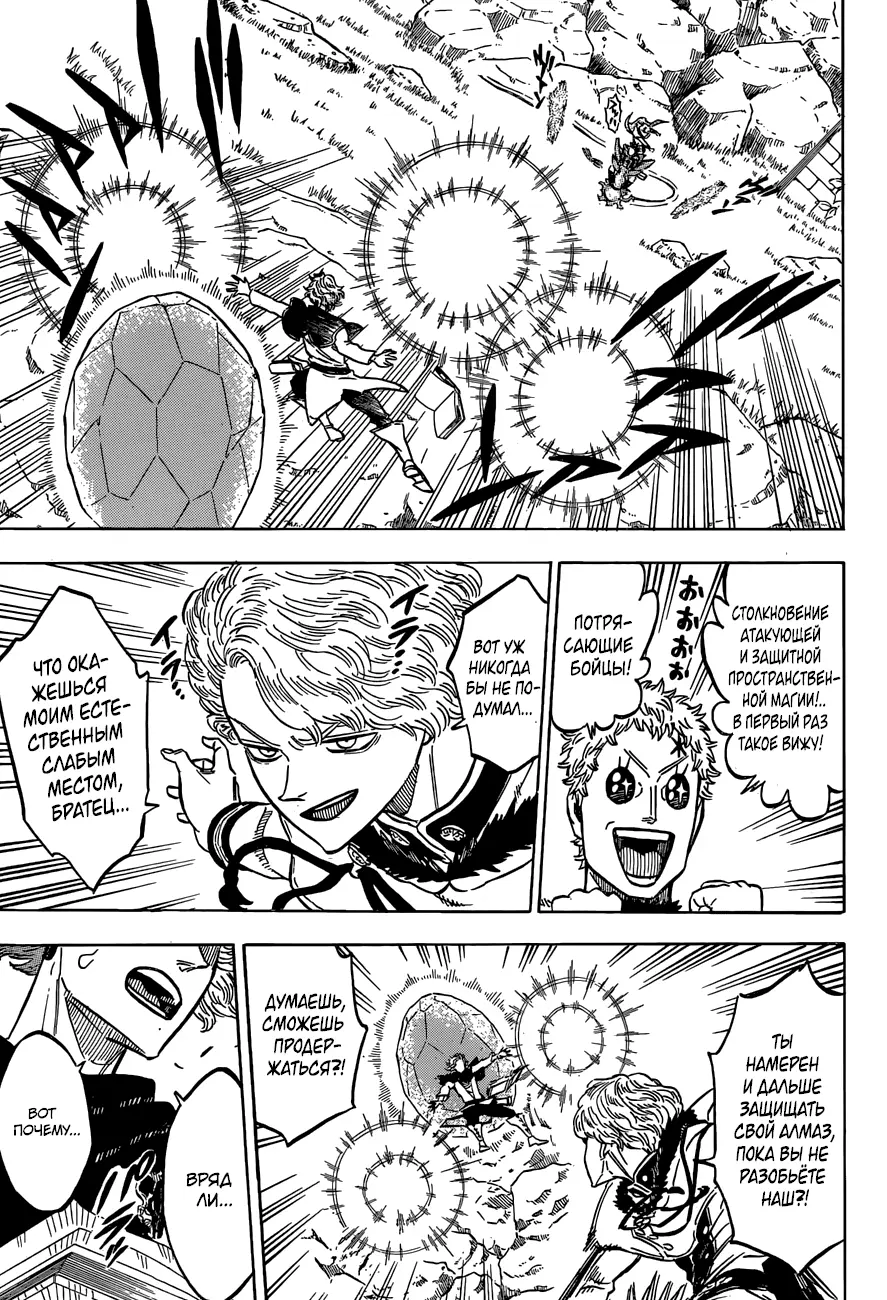 Read Чёрный Клевер Manga Online
