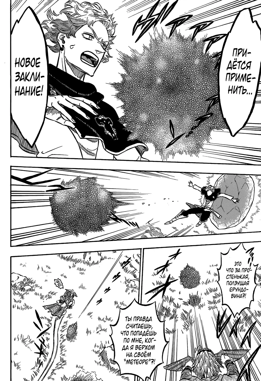 Read Чёрный Клевер Manga Online