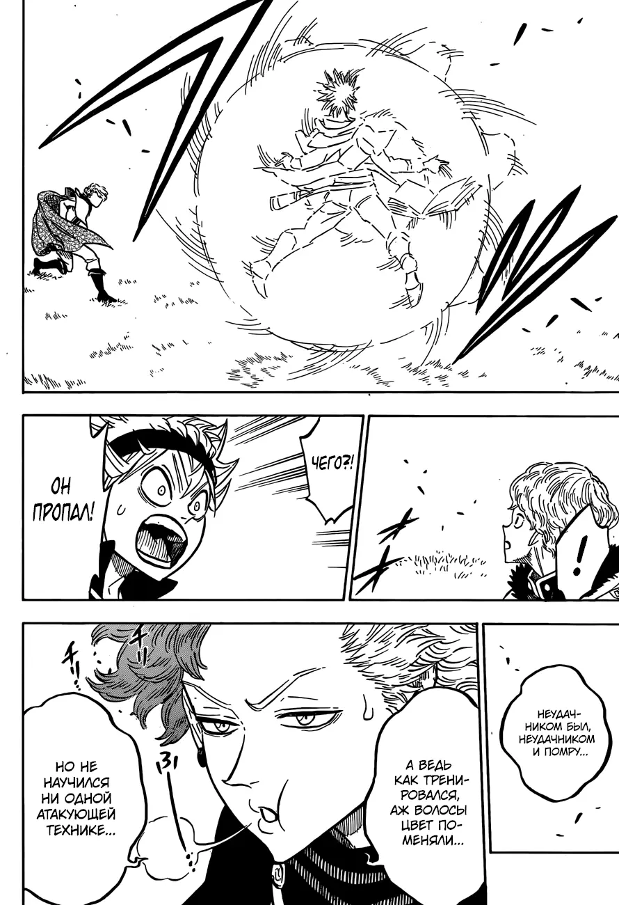 Read Чёрный Клевер Manga Online