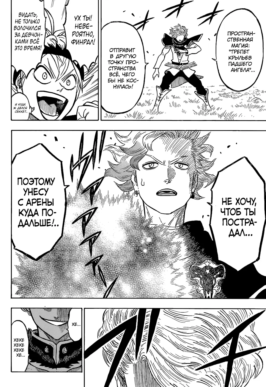 Read Чёрный Клевер Manga Online