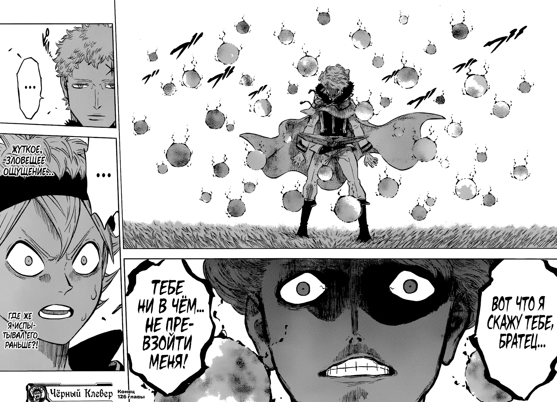 Read Чёрный Клевер Manga Online