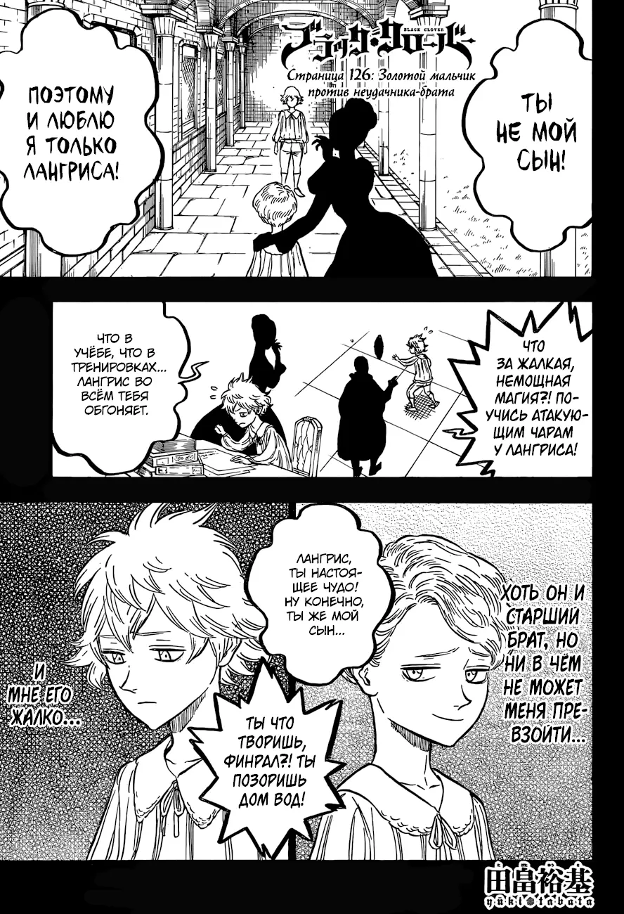 Read Чёрный Клевер Manga Online