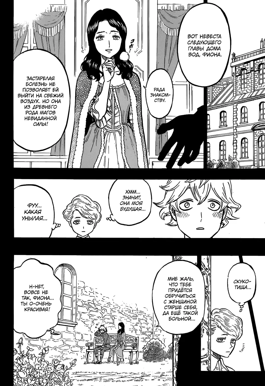 Read Чёрный Клевер Manga Online