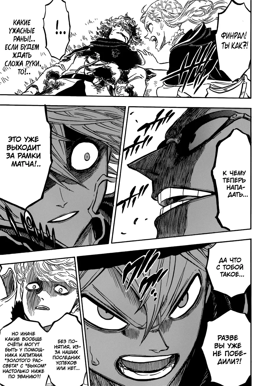 Read Чёрный Клевер Manga Online
