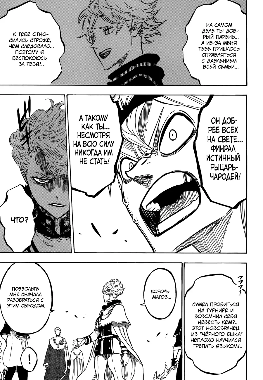 Read Чёрный Клевер Manga Online
