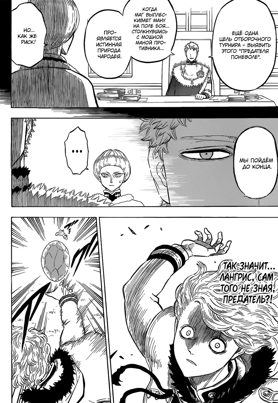 Read Чёрный Клевер Manga Online