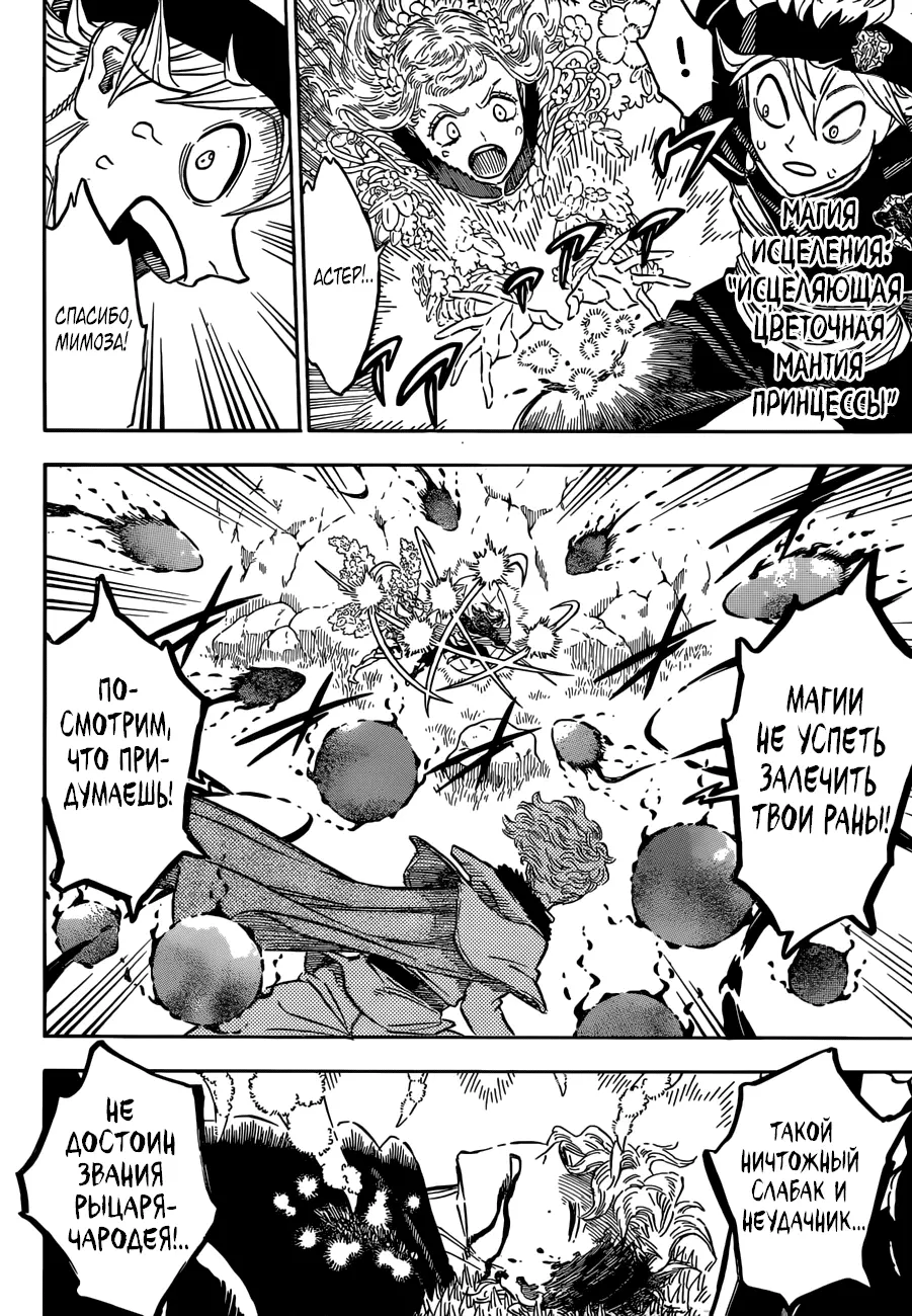 Read Чёрный Клевер Manga Online