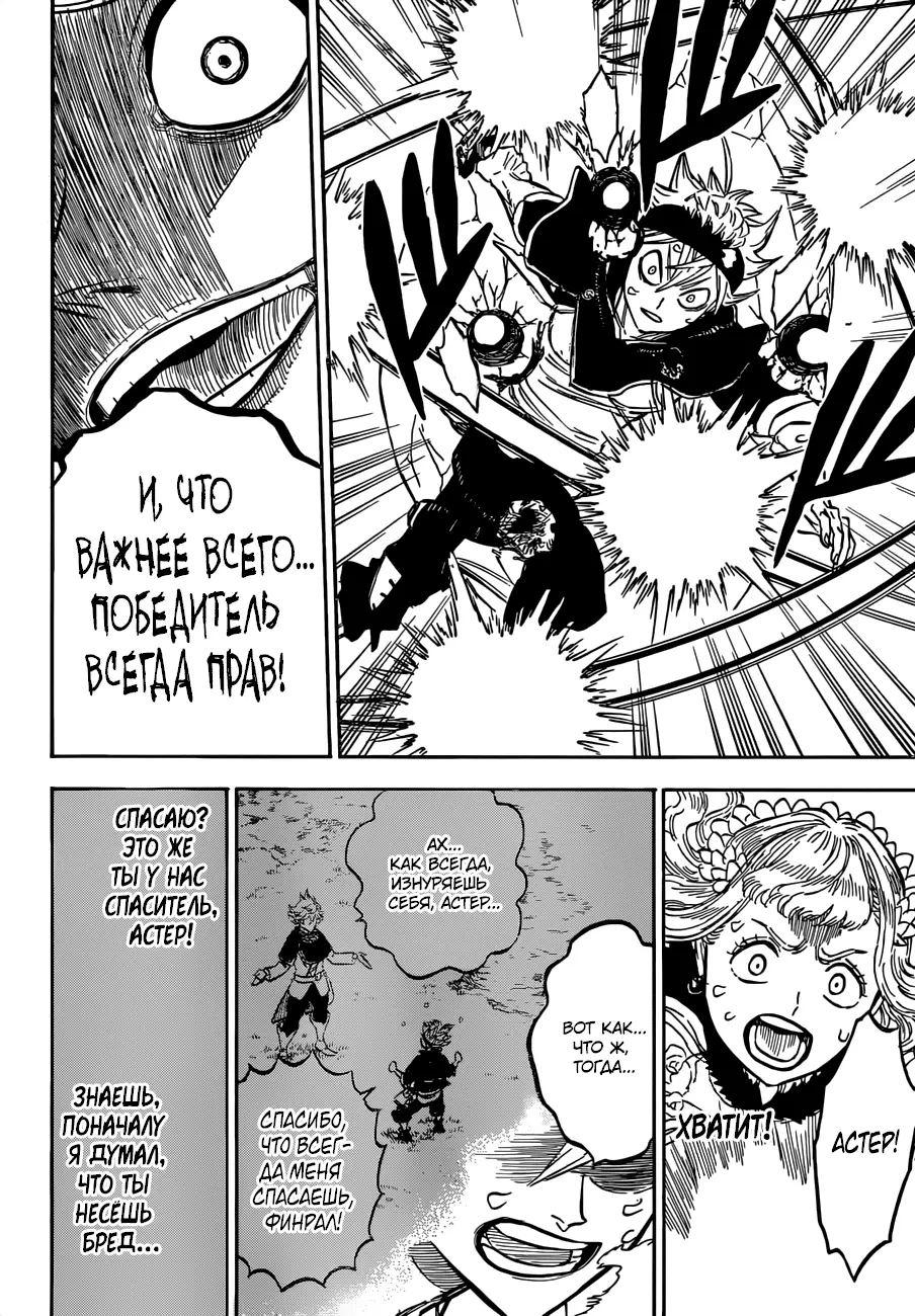 Read Чёрный Клевер Manga Online