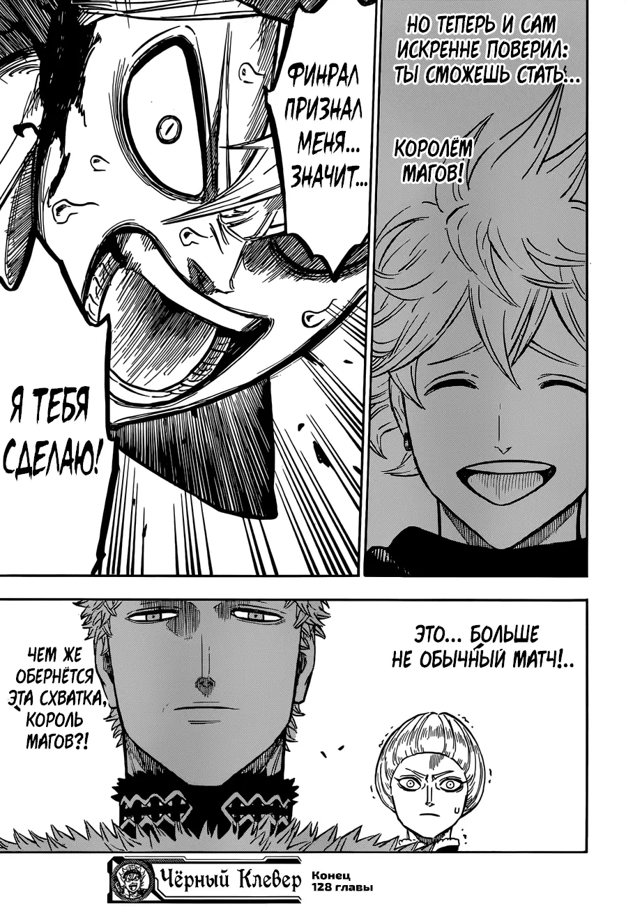 Read Чёрный Клевер Manga Online