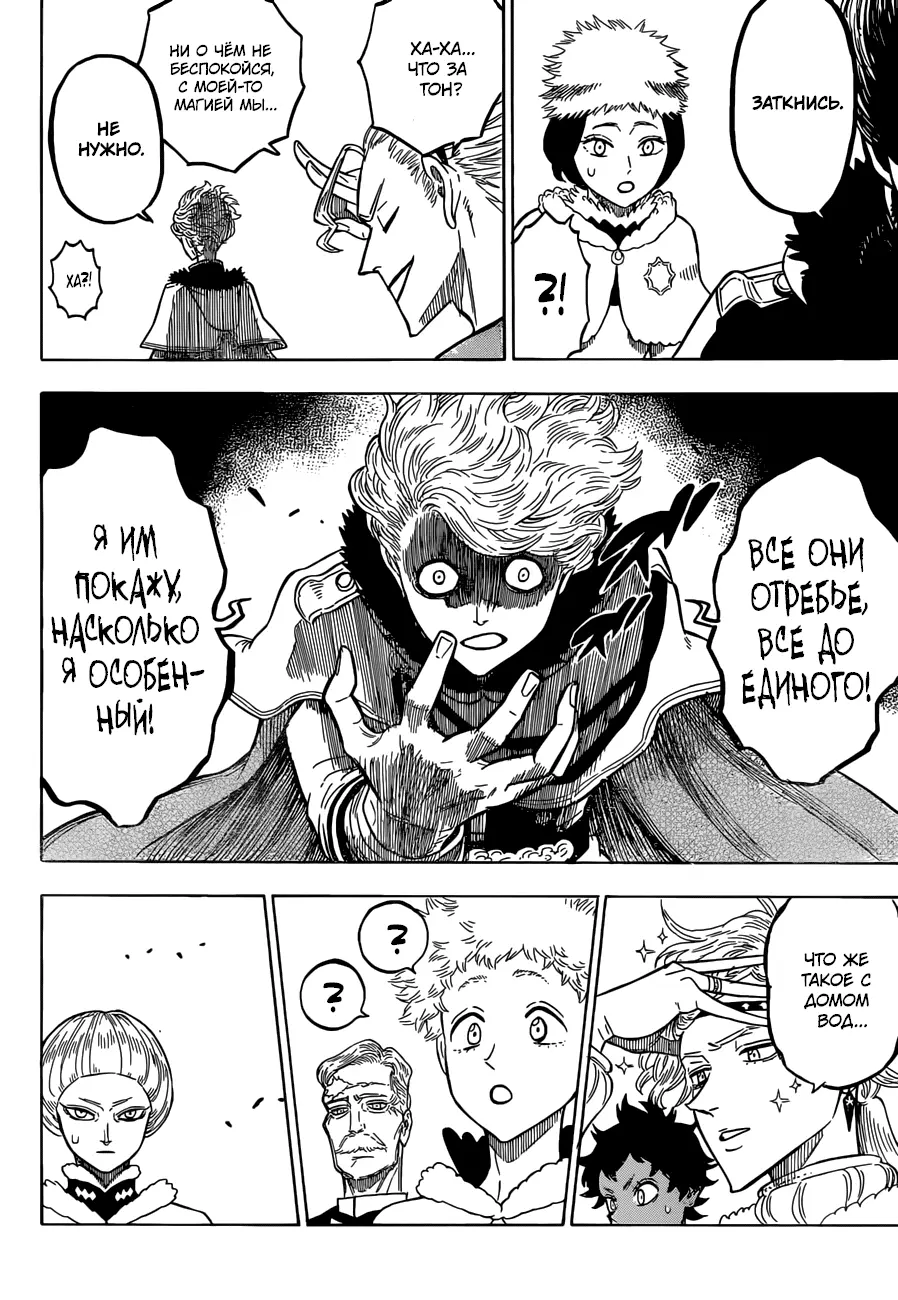 Read Чёрный Клевер Manga Online