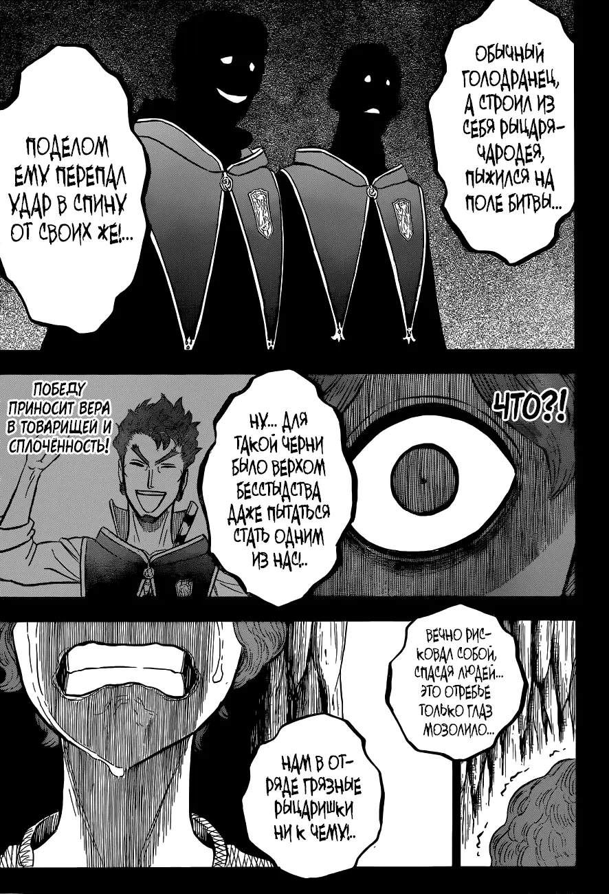 Read Чёрный Клевер Manga Online