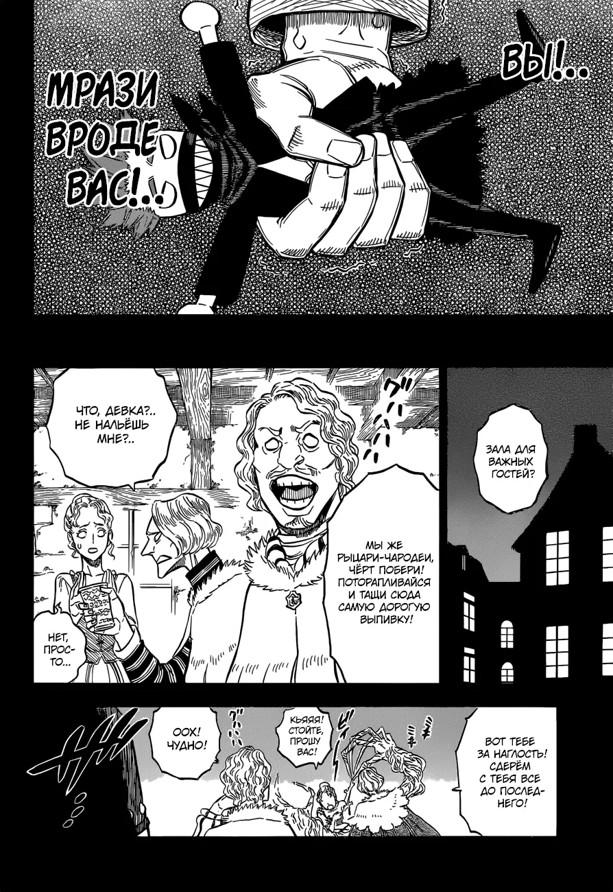 Read Чёрный Клевер Manga Online