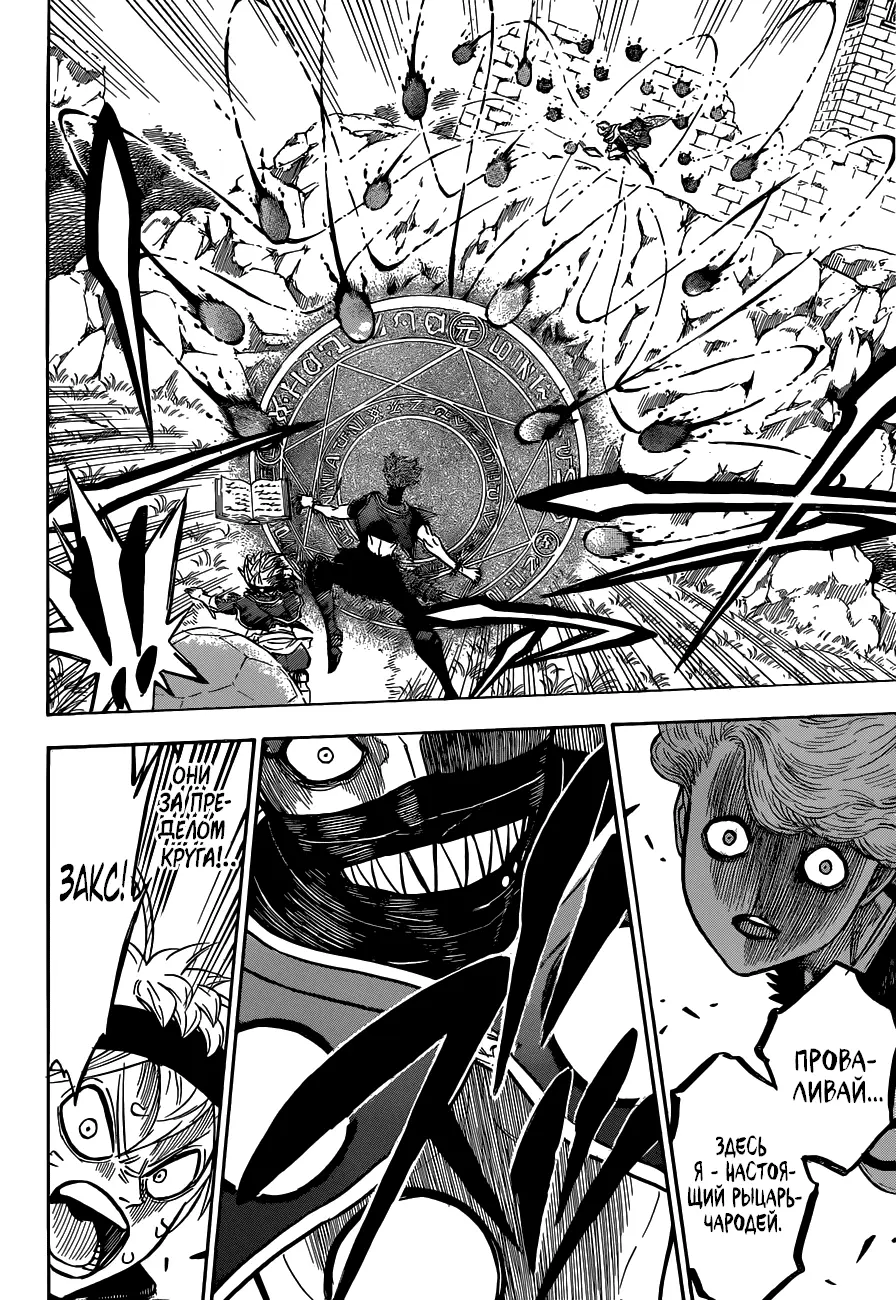 Read Чёрный Клевер Manga Online