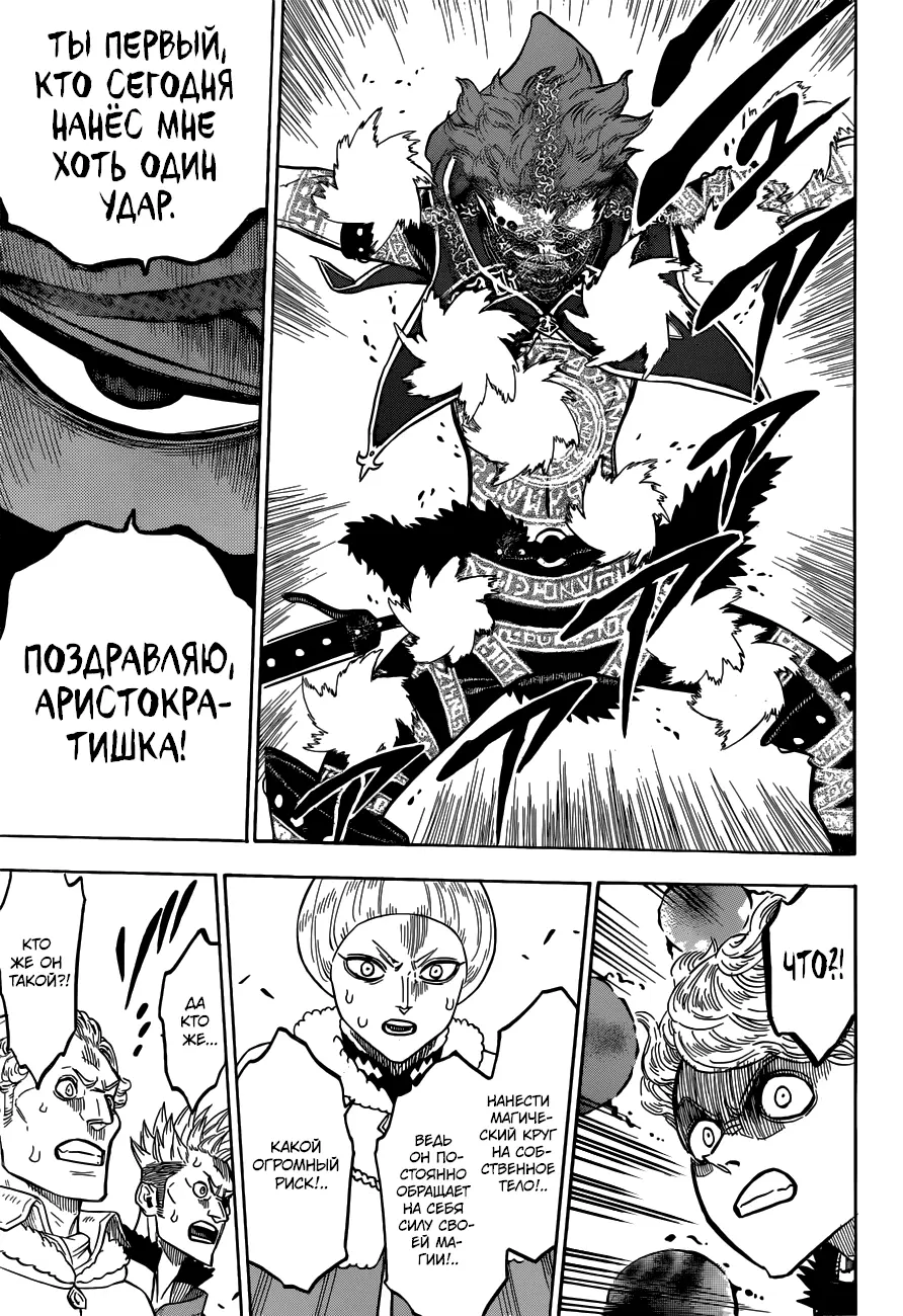 Read Чёрный Клевер Manga Online