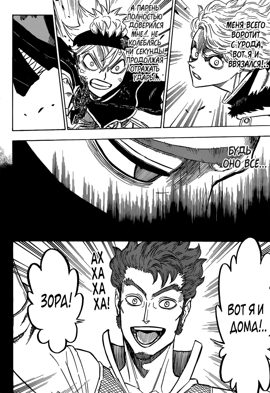 Read Чёрный Клевер Manga Online