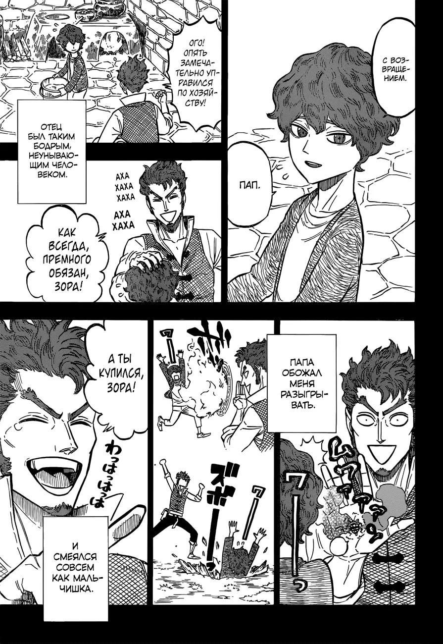 Read Чёрный Клевер Manga Online