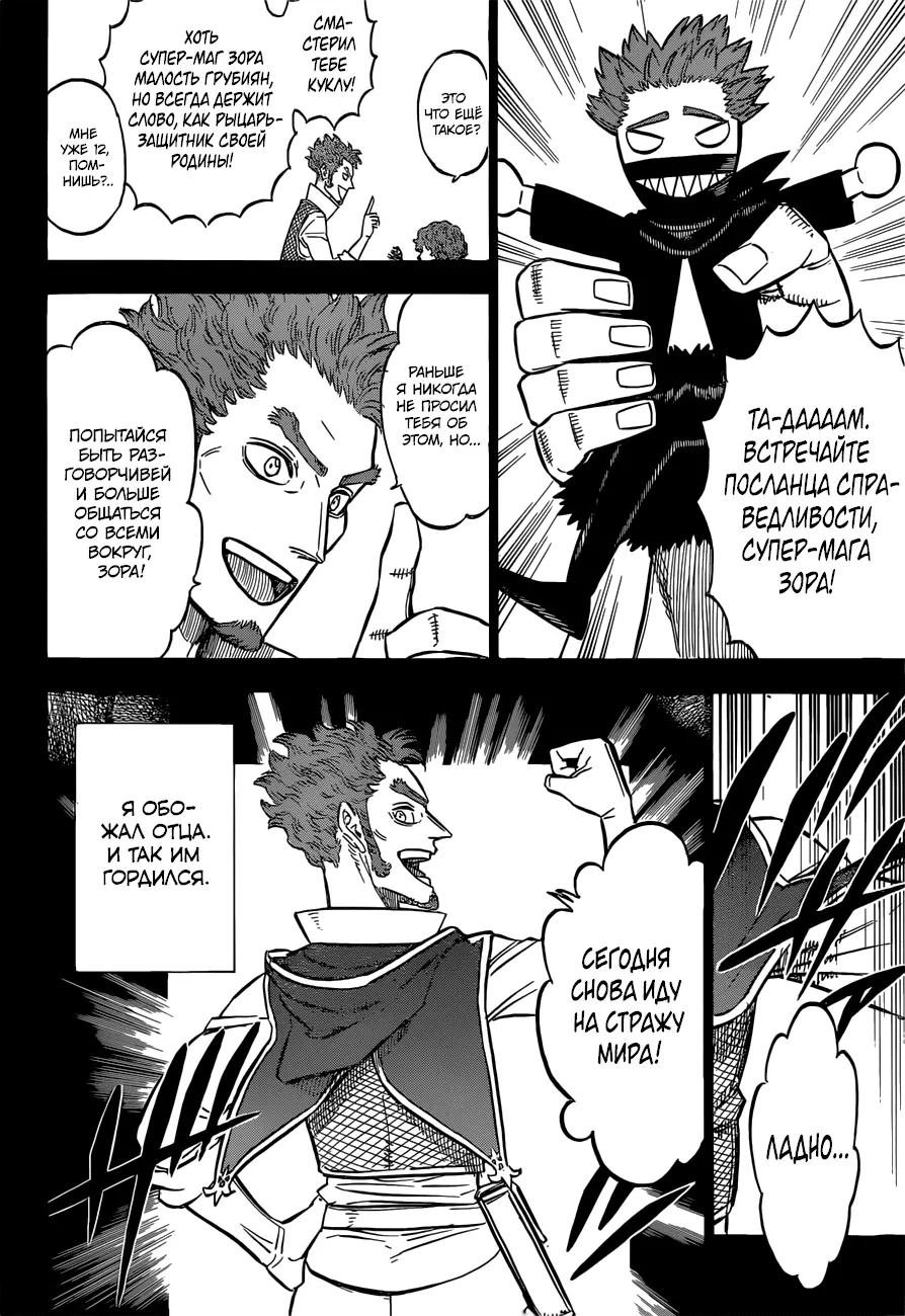 Read Чёрный Клевер Manga Online