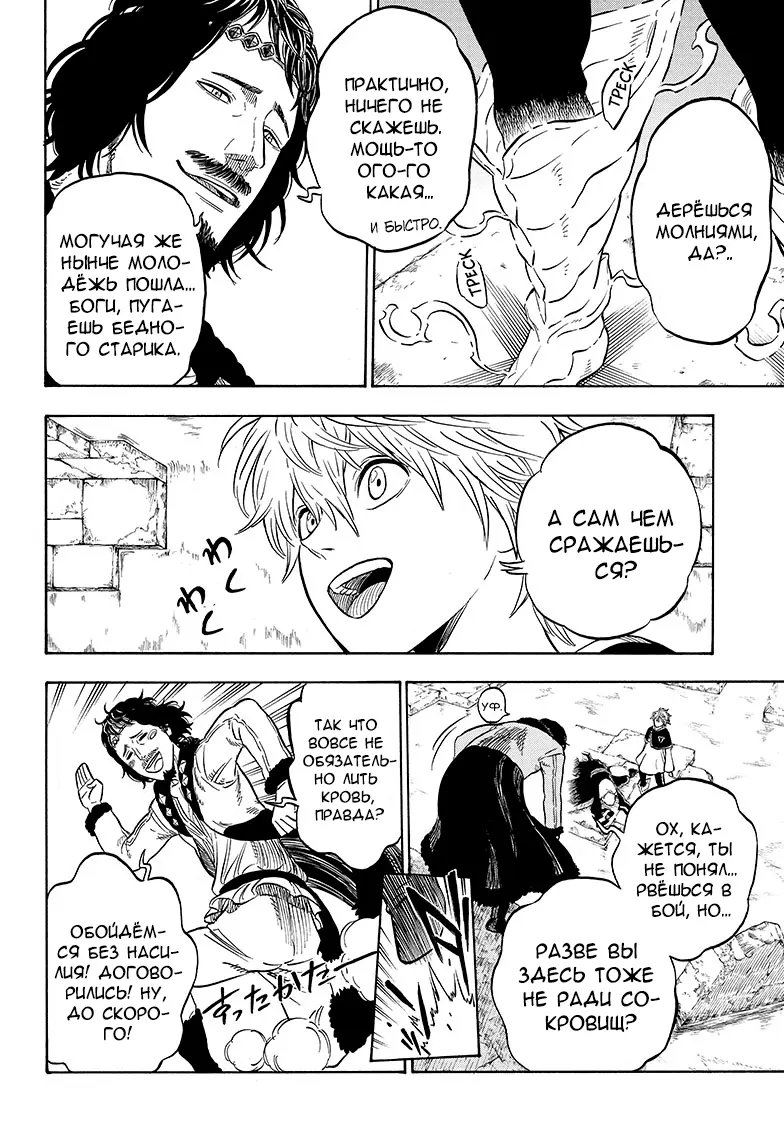 Read Чёрный Клевер Manga Online