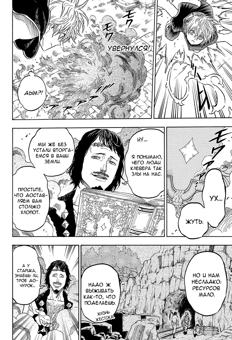 Read Чёрный Клевер Manga Online