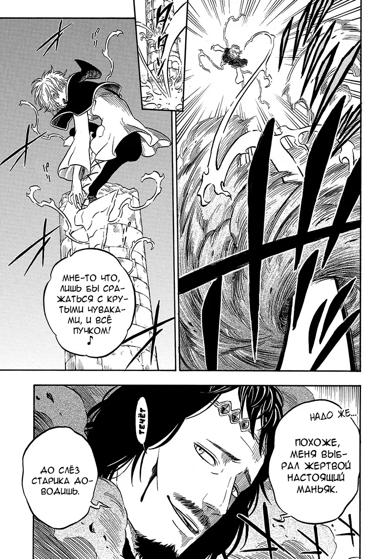 Read Чёрный Клевер Manga Online