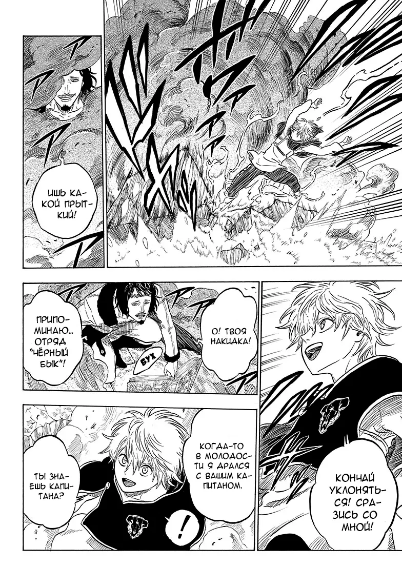 Read Чёрный Клевер Manga Online