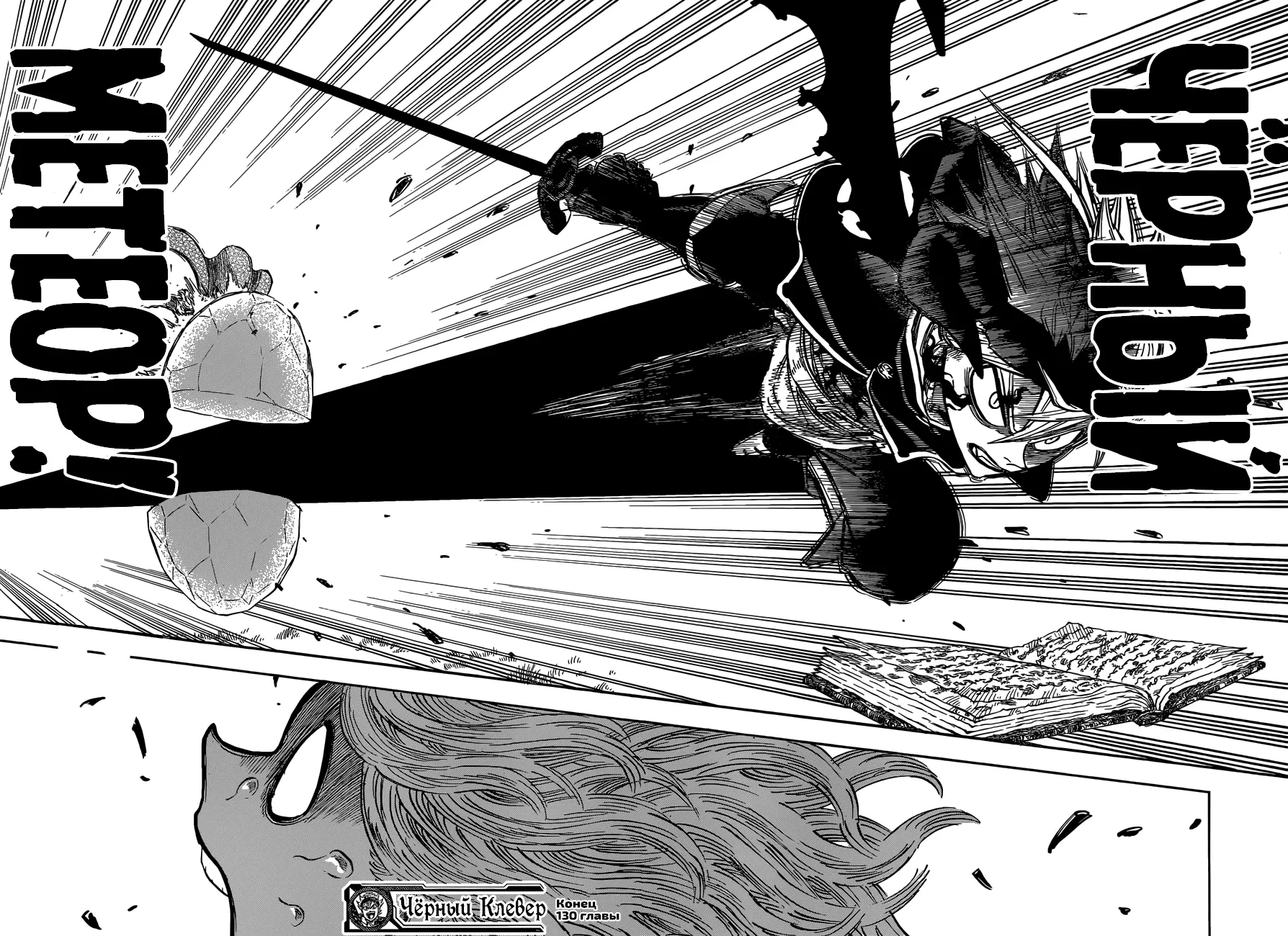Read Чёрный Клевер Manga Online