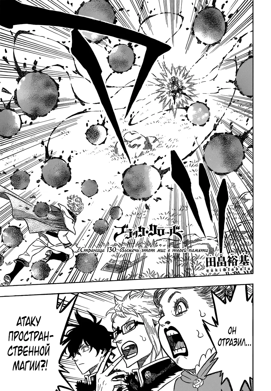 Read Чёрный Клевер Manga Online