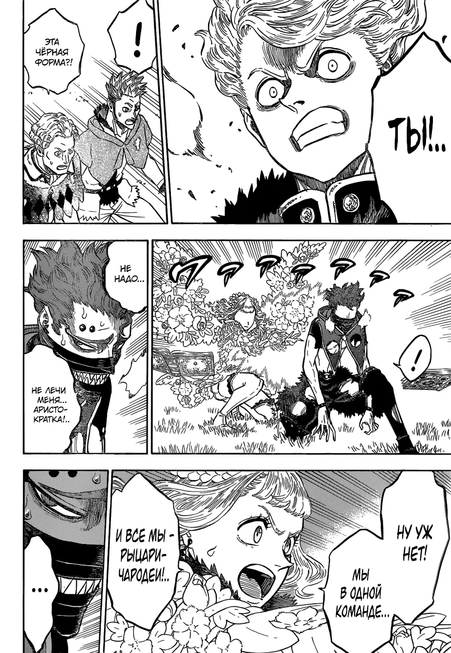 Read Чёрный Клевер Manga Online