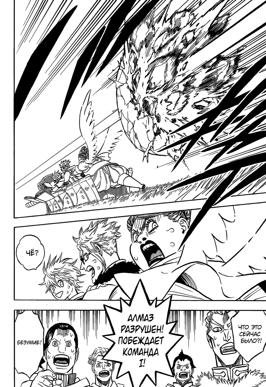 Read Чёрный Клевер Manga Online