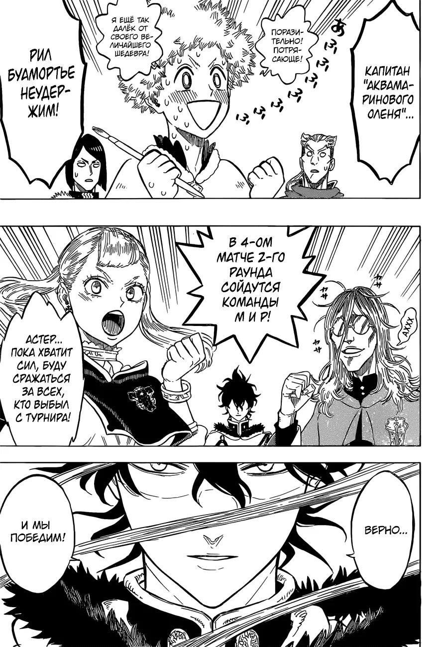 Read Чёрный Клевер Manga Online